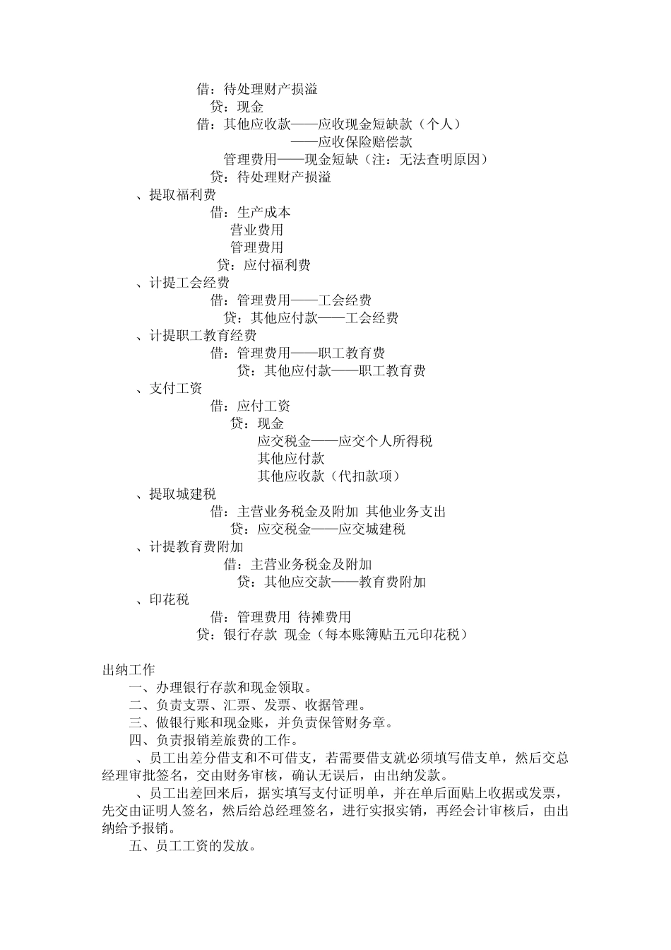 公司一般财务流程_第3页