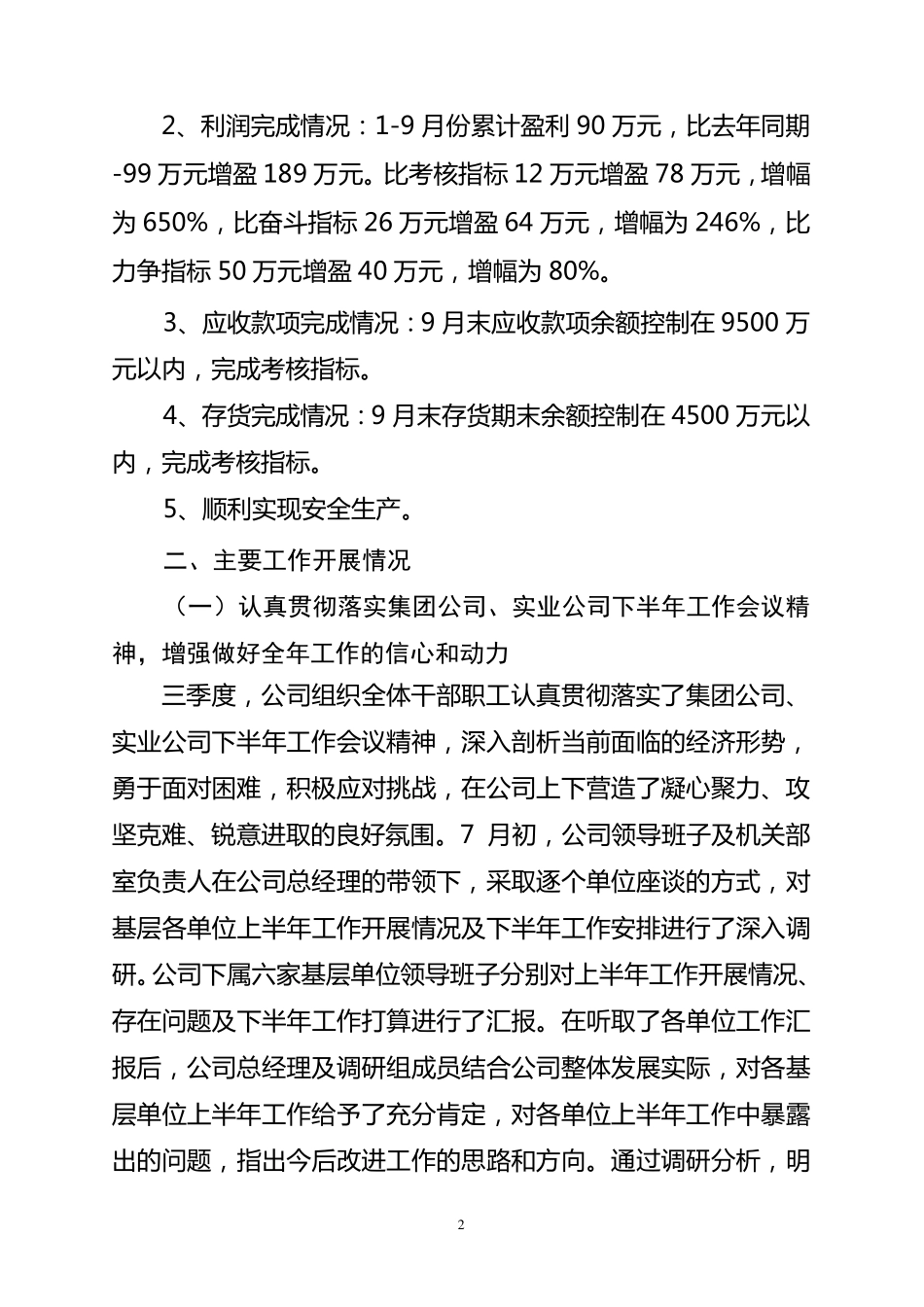 公司三季度工作总结及四季度工作打算_第2页