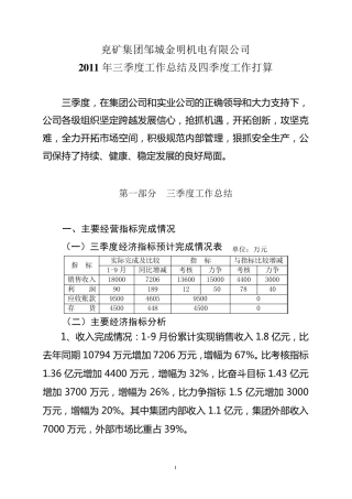 公司三季度工作总结及四季度工作打算