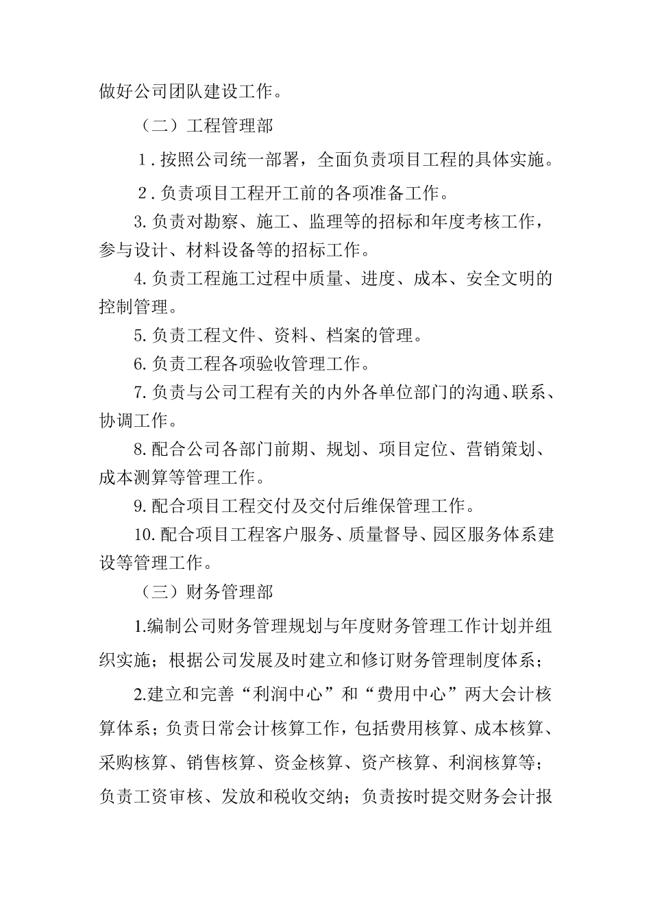 公司三定方案_第2页