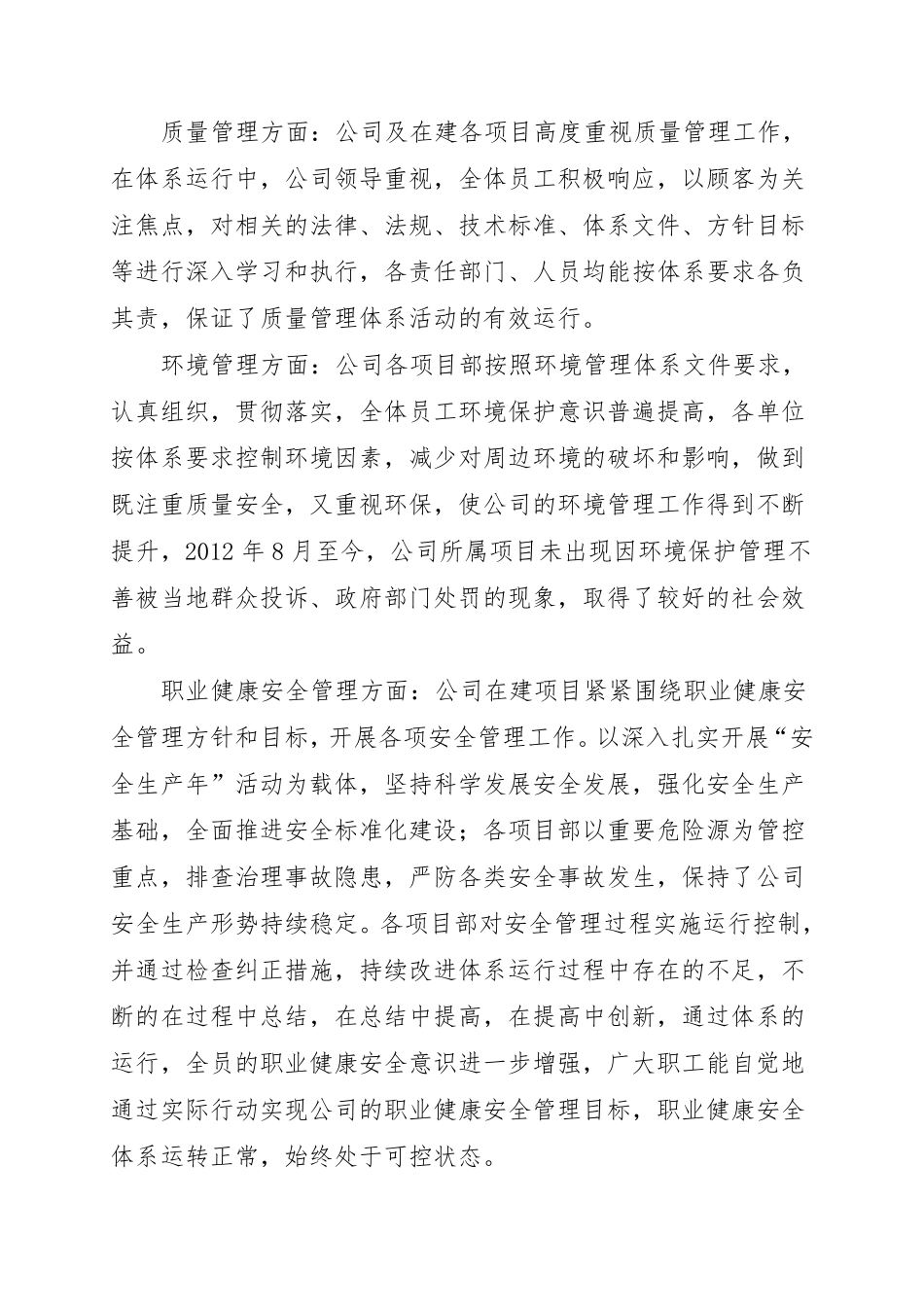 公司三标管理体系运行情况报告_第2页