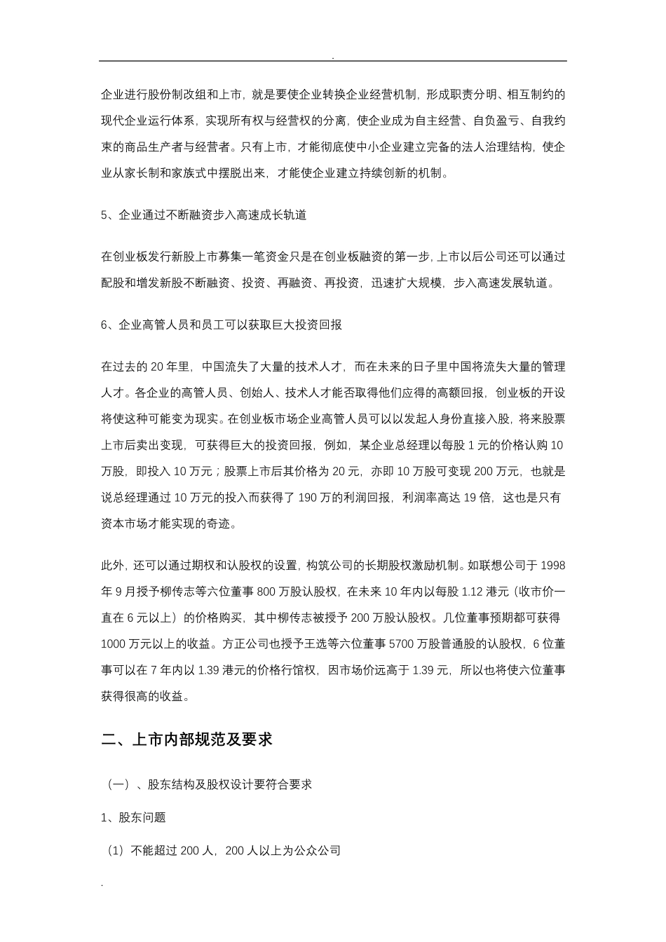 公司上市初步实施计划_第2页