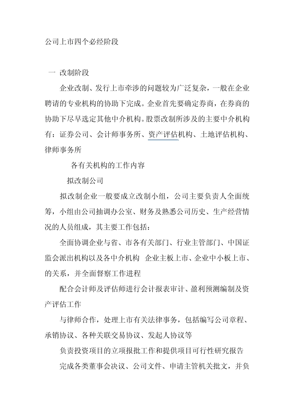 公司上市四个必经阶段_第1页
