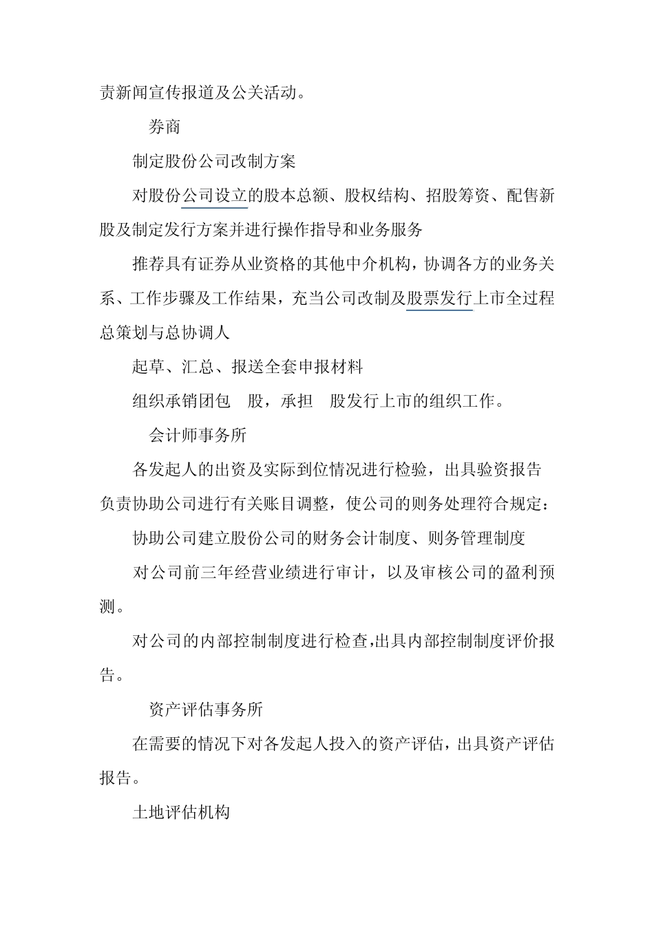 公司上市四个必经阶段_第2页