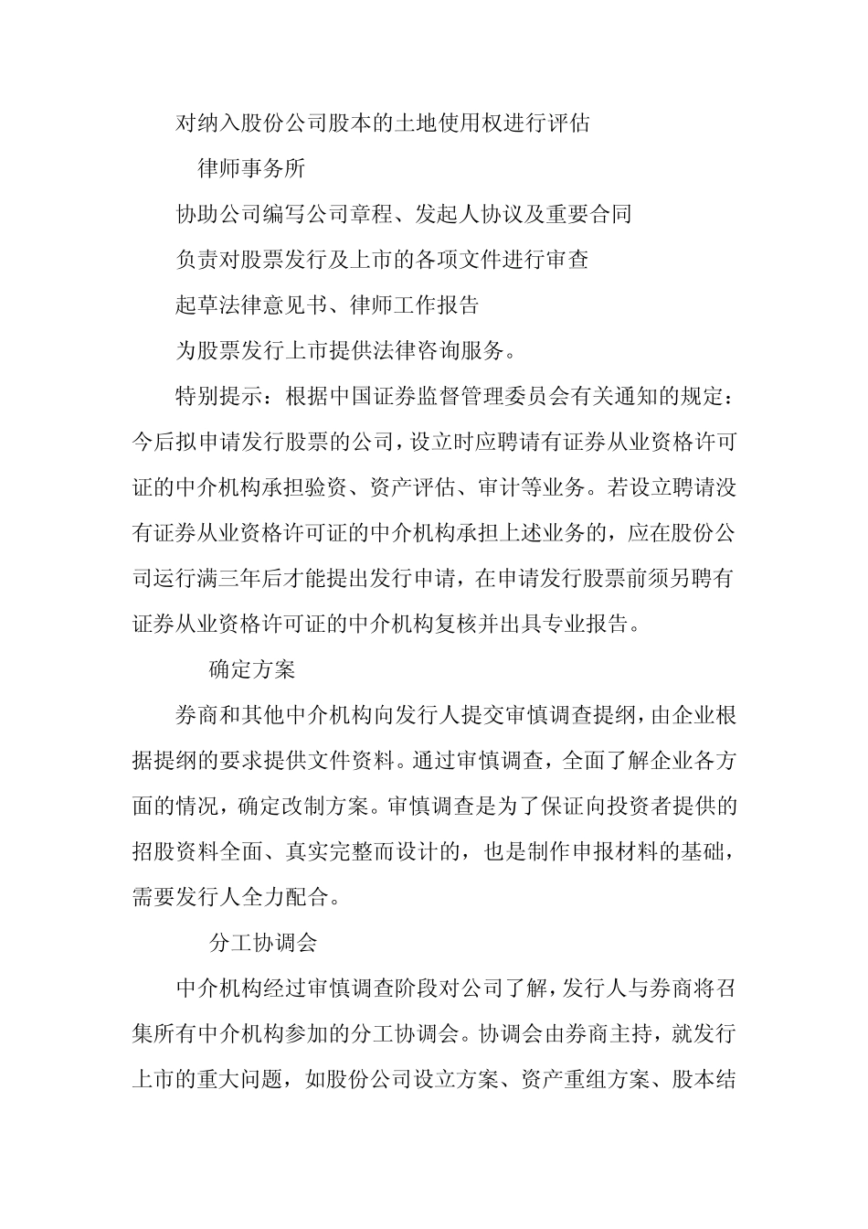 公司上市四个必经阶段_第3页