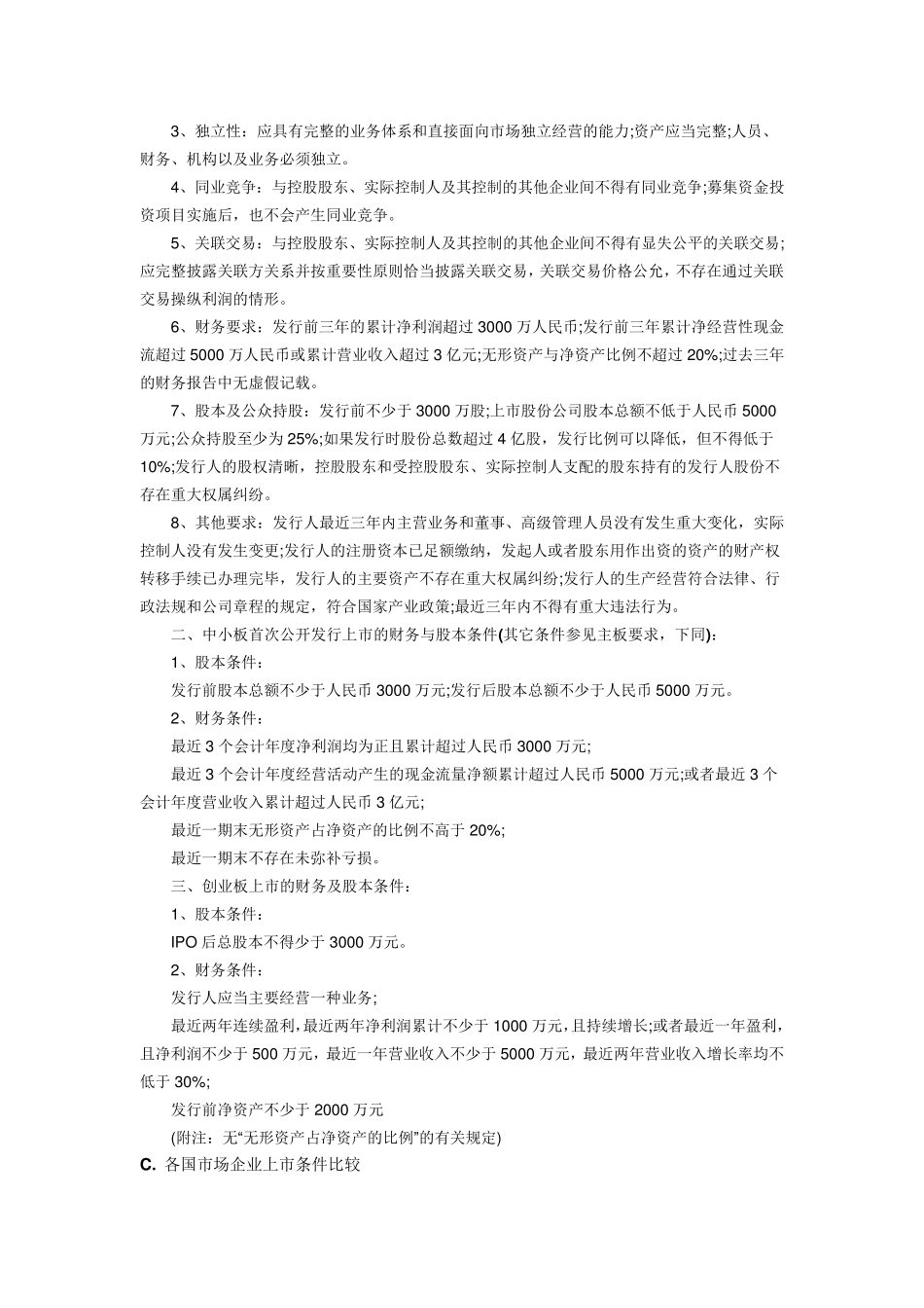 公司上市各种板块的条件_第2页