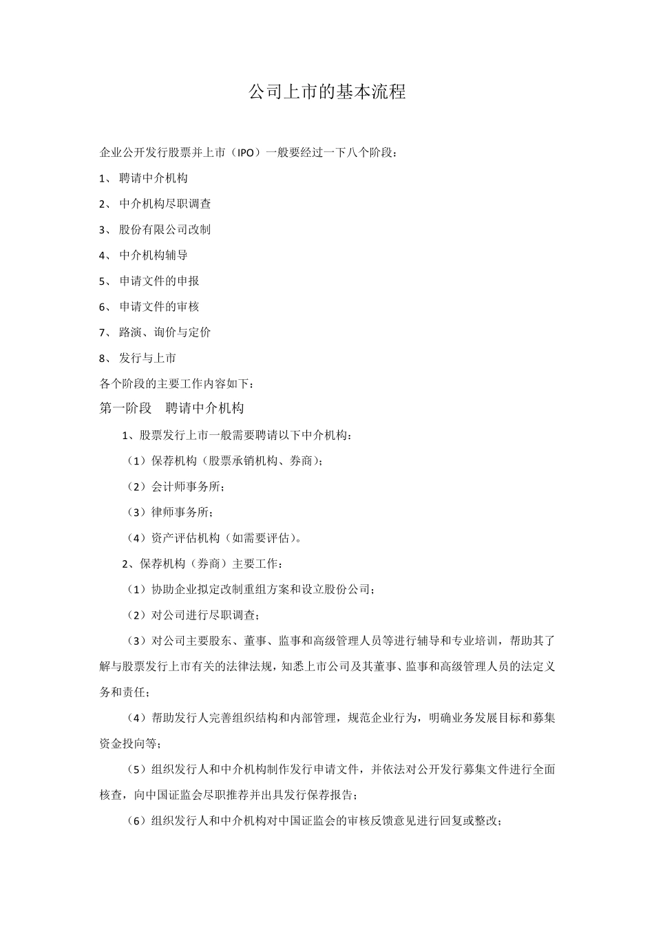 公司上市基本流程(20111018)_第1页
