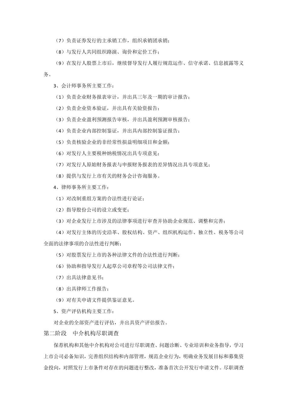 公司上市基本流程(20111018)_第2页