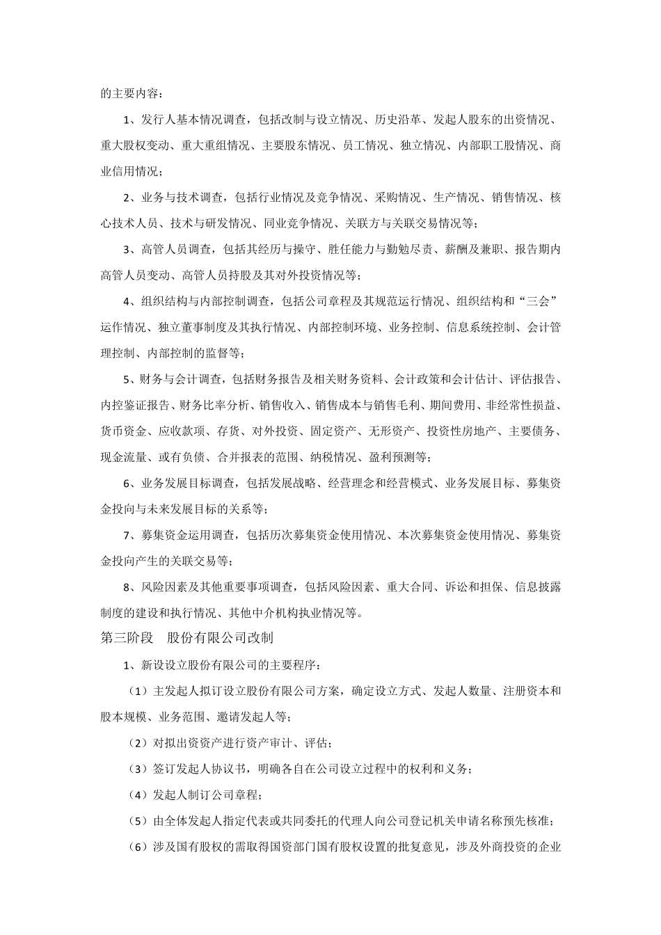 公司上市基本流程(20111018)_第3页