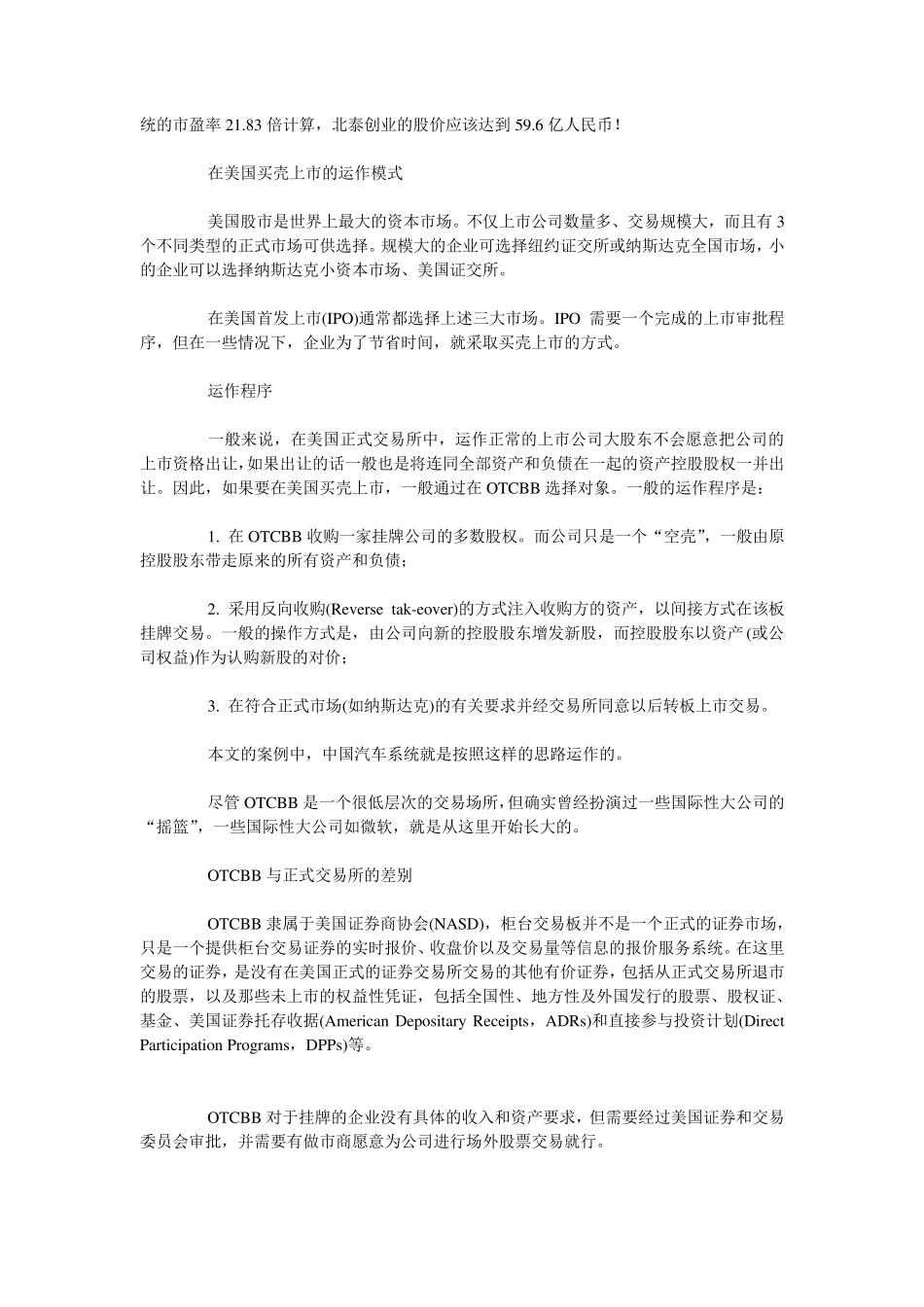 公司上市案例_第2页