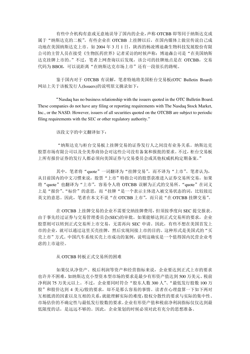 公司上市案例_第3页