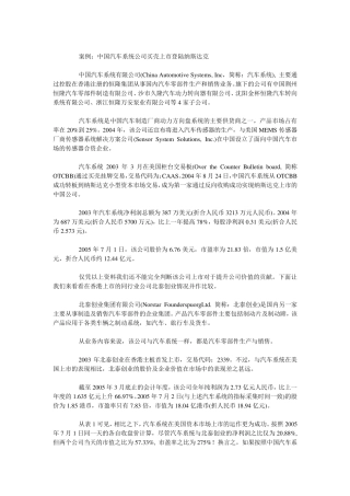 公司上市案例
