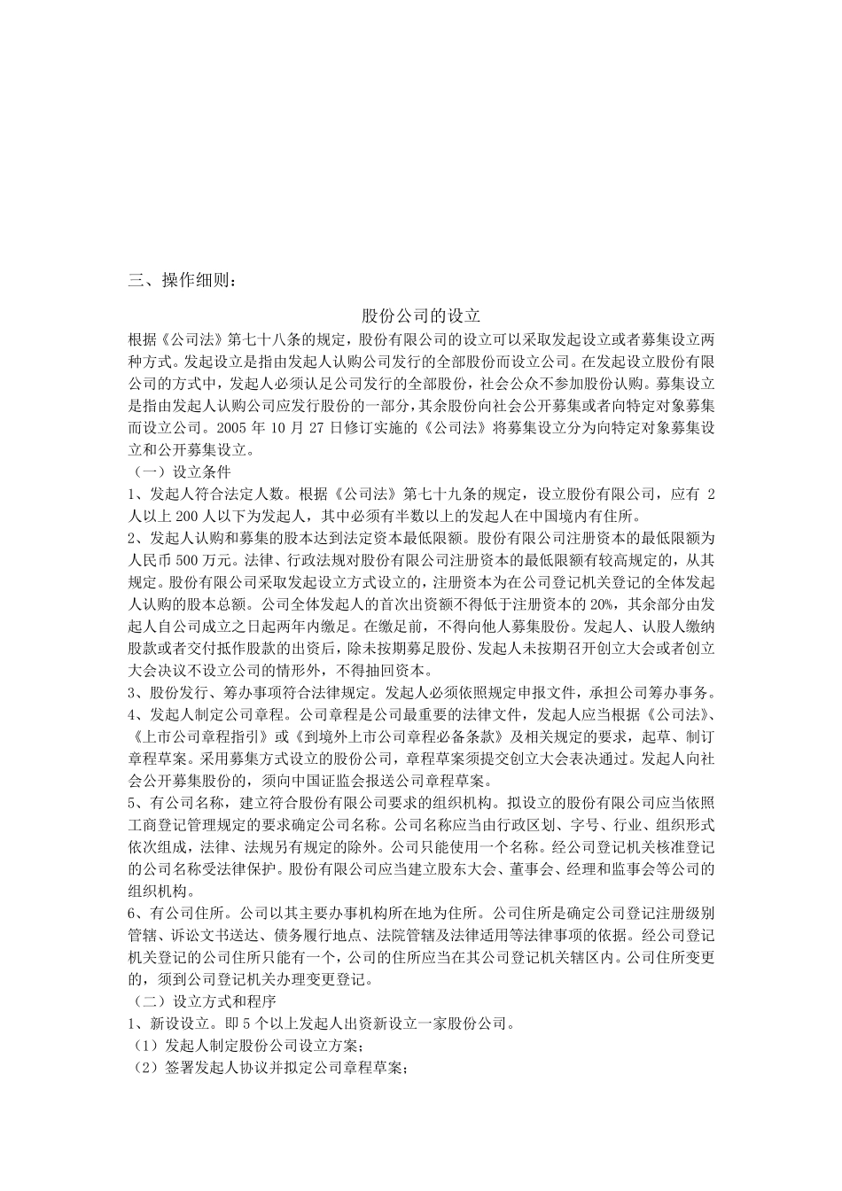 公司上市的条件和流程_第2页