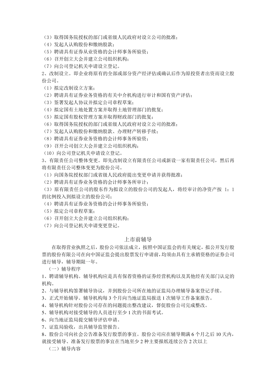 公司上市的条件和流程_第3页