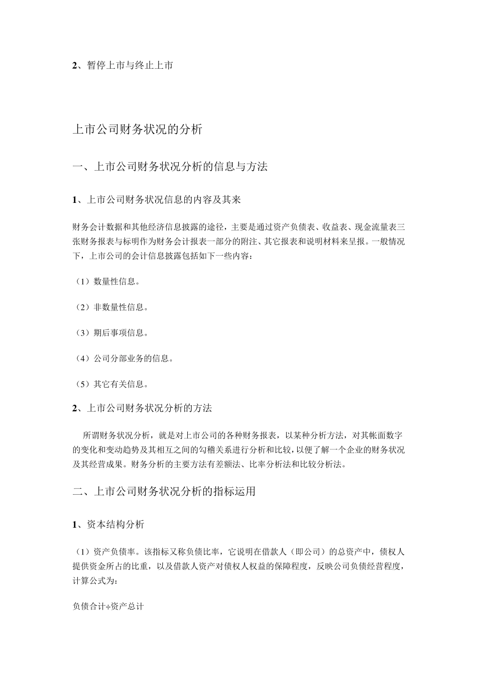 公司上市的要求及流程_第3页