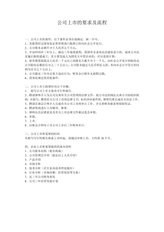 公司上市的要求及流程