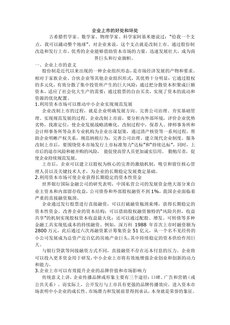 公司上市的重要性_第1页