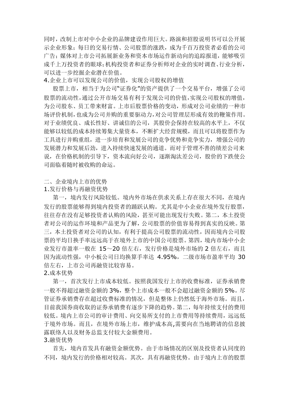 公司上市的重要性_第2页