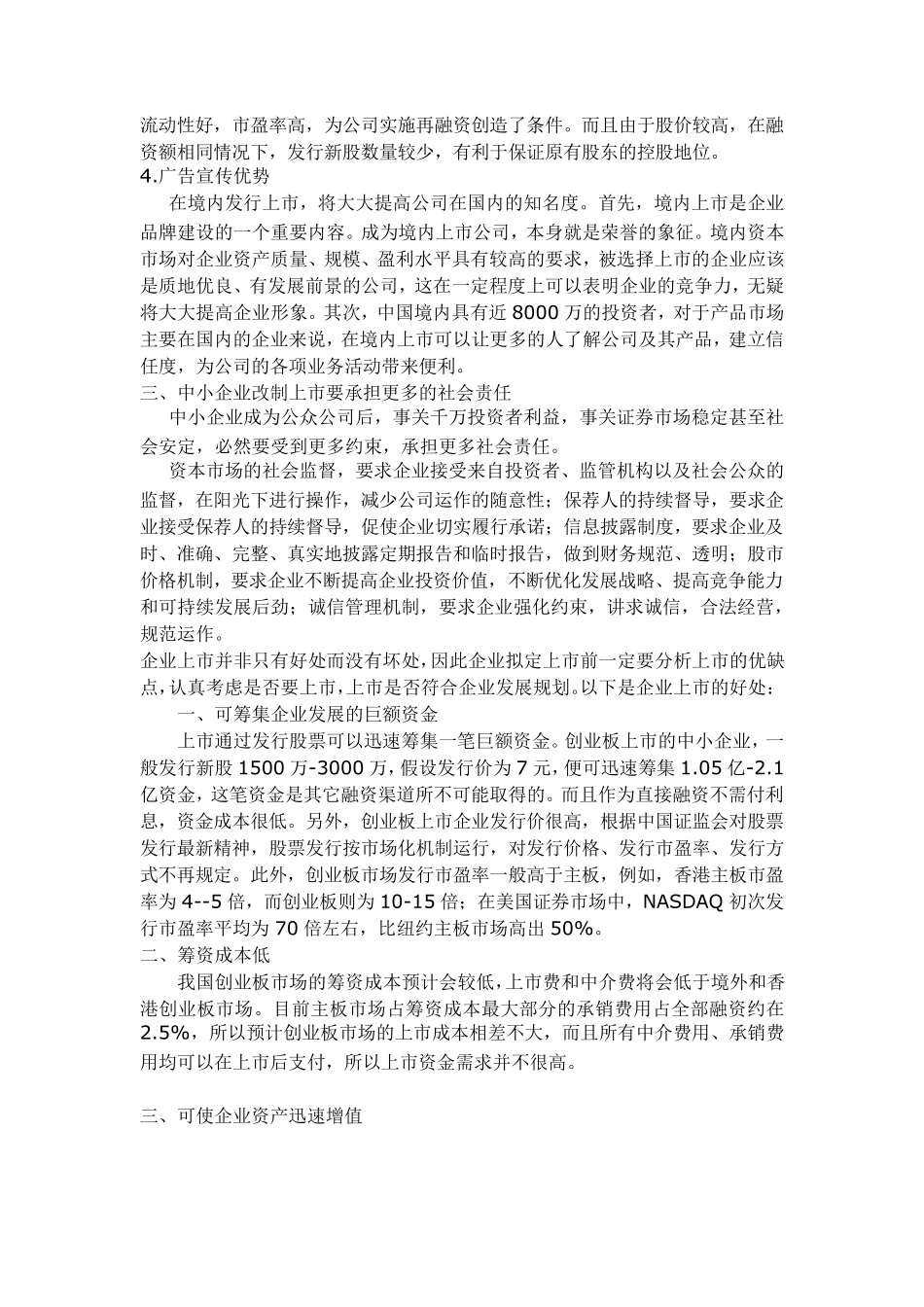 公司上市的重要性_第3页