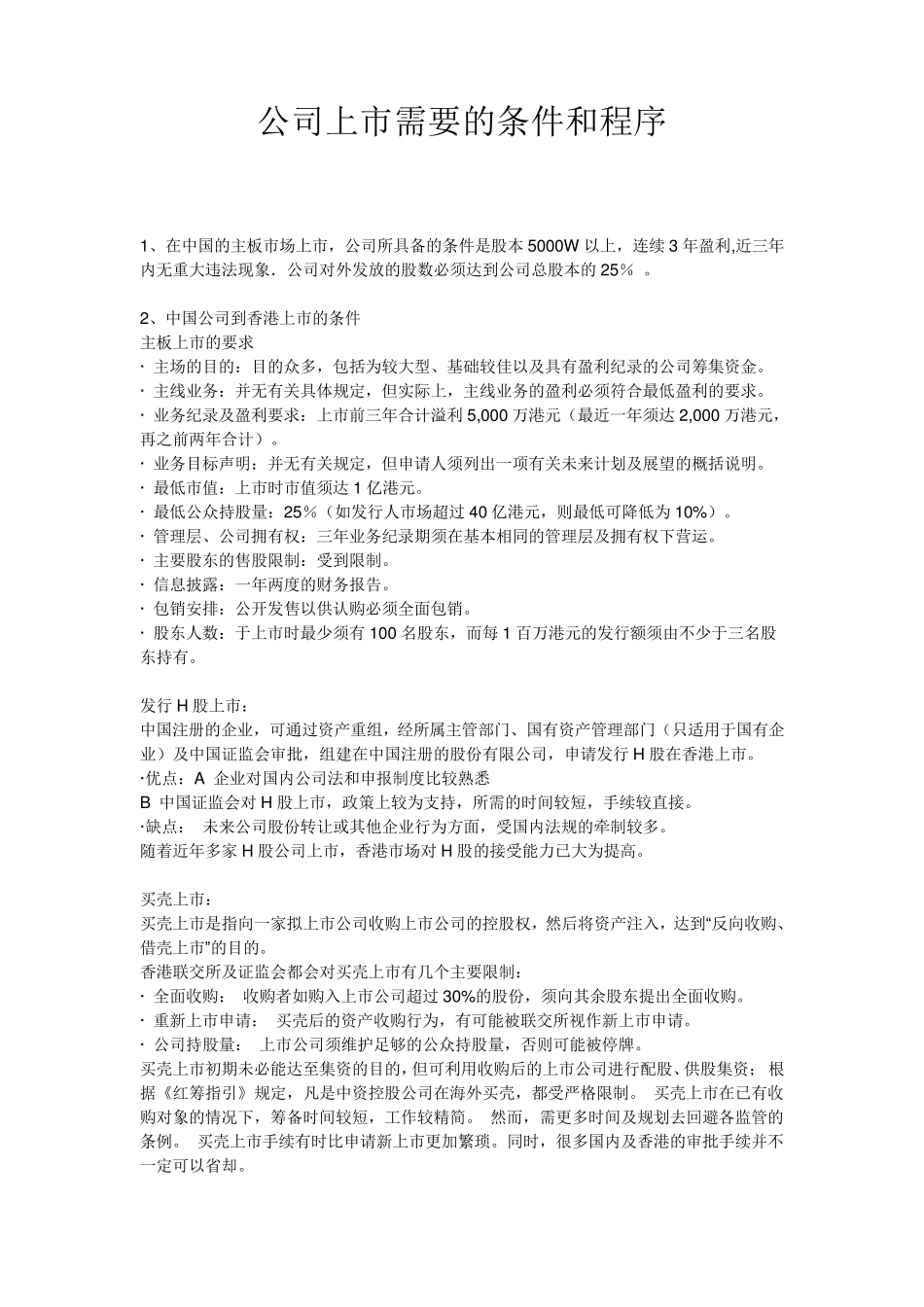 公司上市需要的条件和程序_第1页