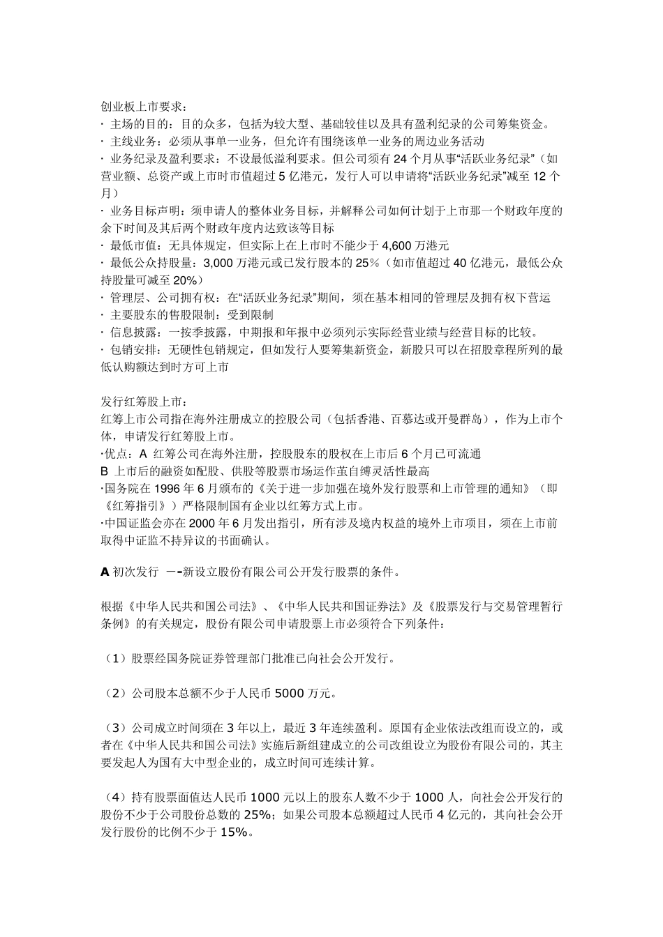 公司上市需要的条件和程序_第2页