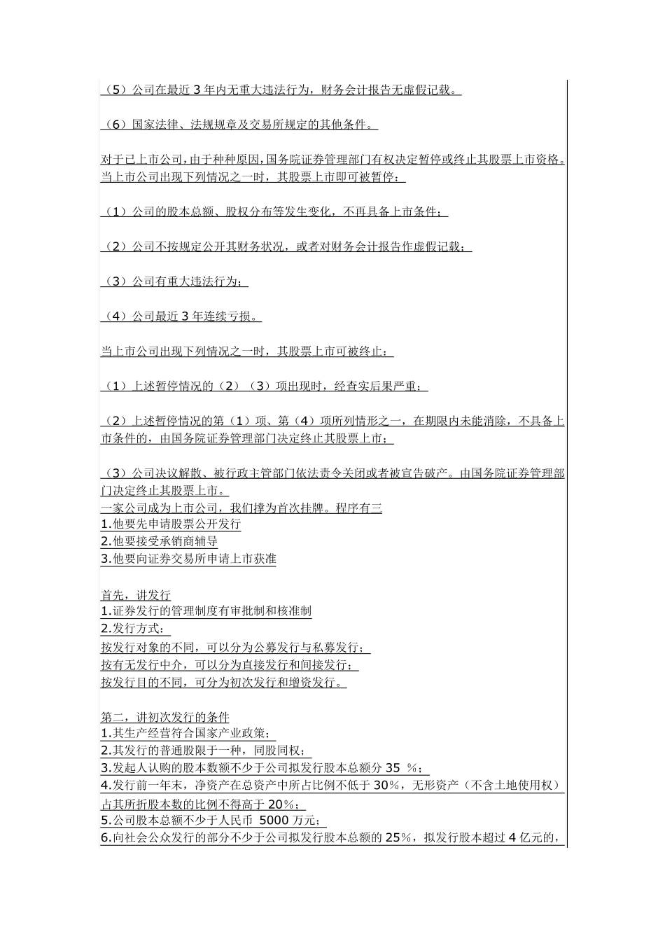 公司上市需要的条件和程序_第3页