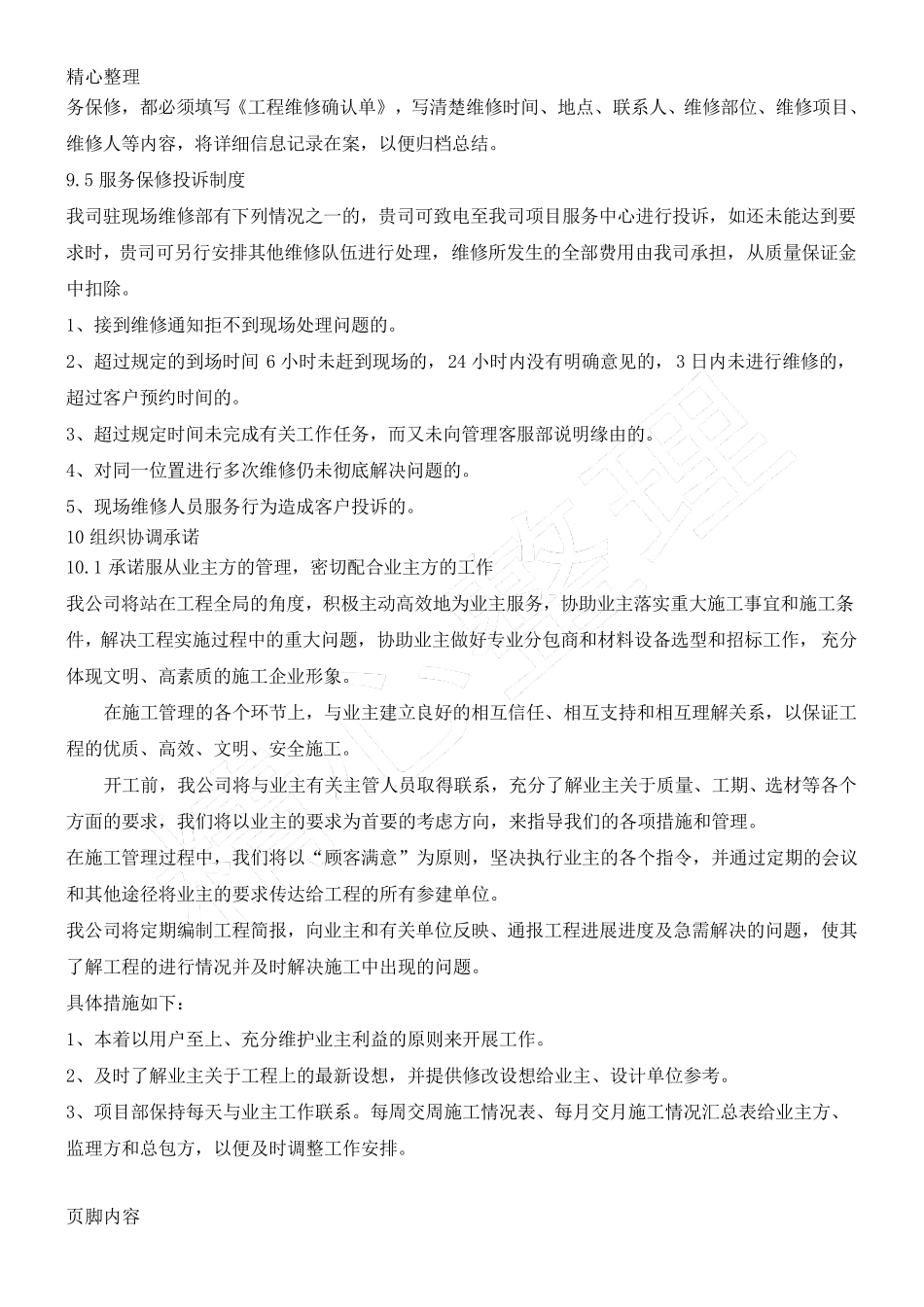 公司与业主、监理单位、设计单位等各单位的协调配合措施_第3页