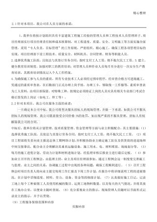 公司与业主、监理单位、设计单位等各单位的协调配合措施
