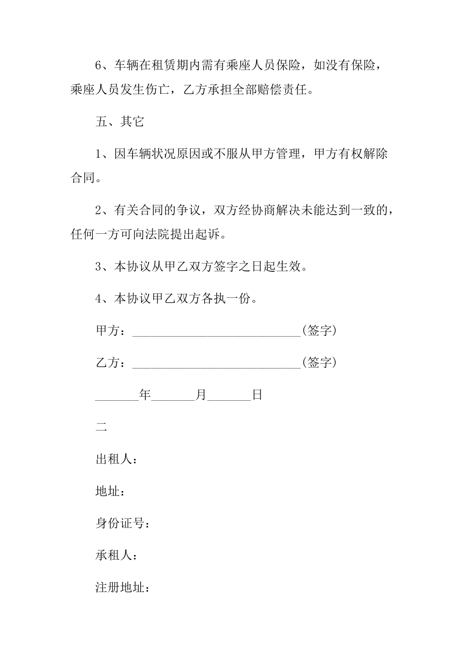 公司与个人租车协议_第3页