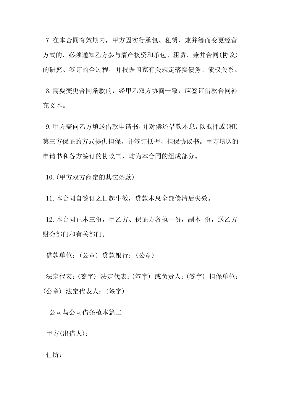 公司与公司借条范本_第3页