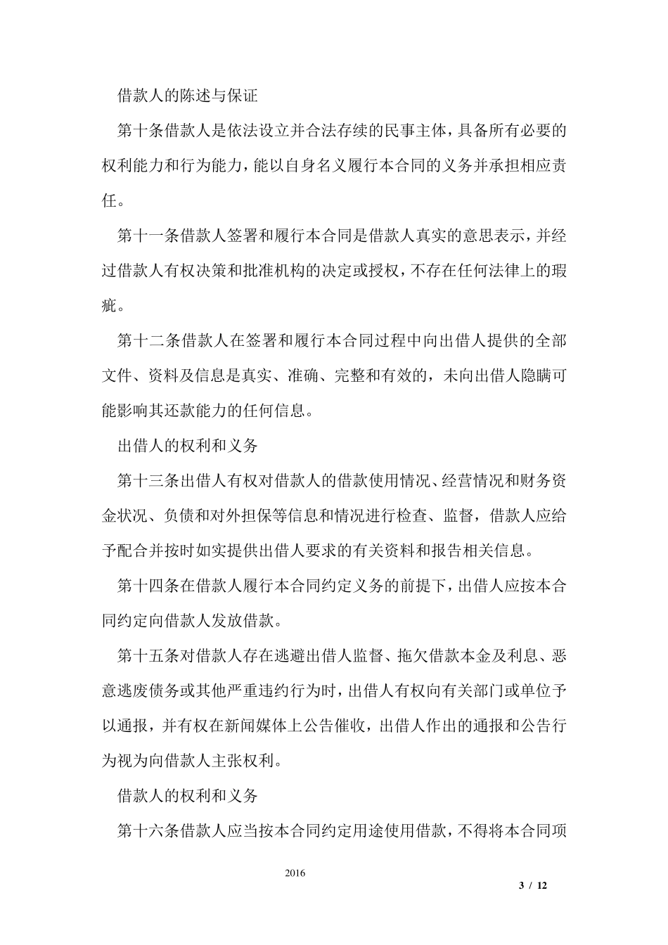 公司与公司借款合同范本_第3页