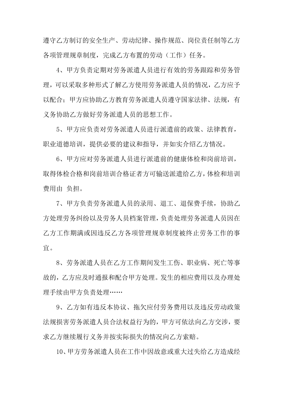 公司与劳务派遣公司合同范本_第3页