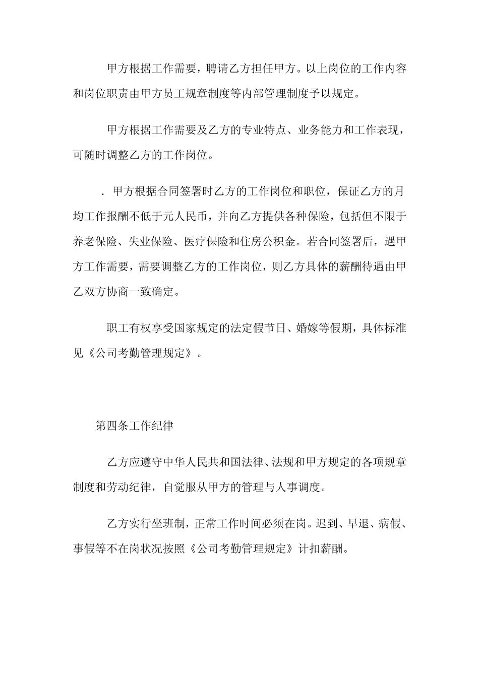 公司与员工劳动合同_第2页