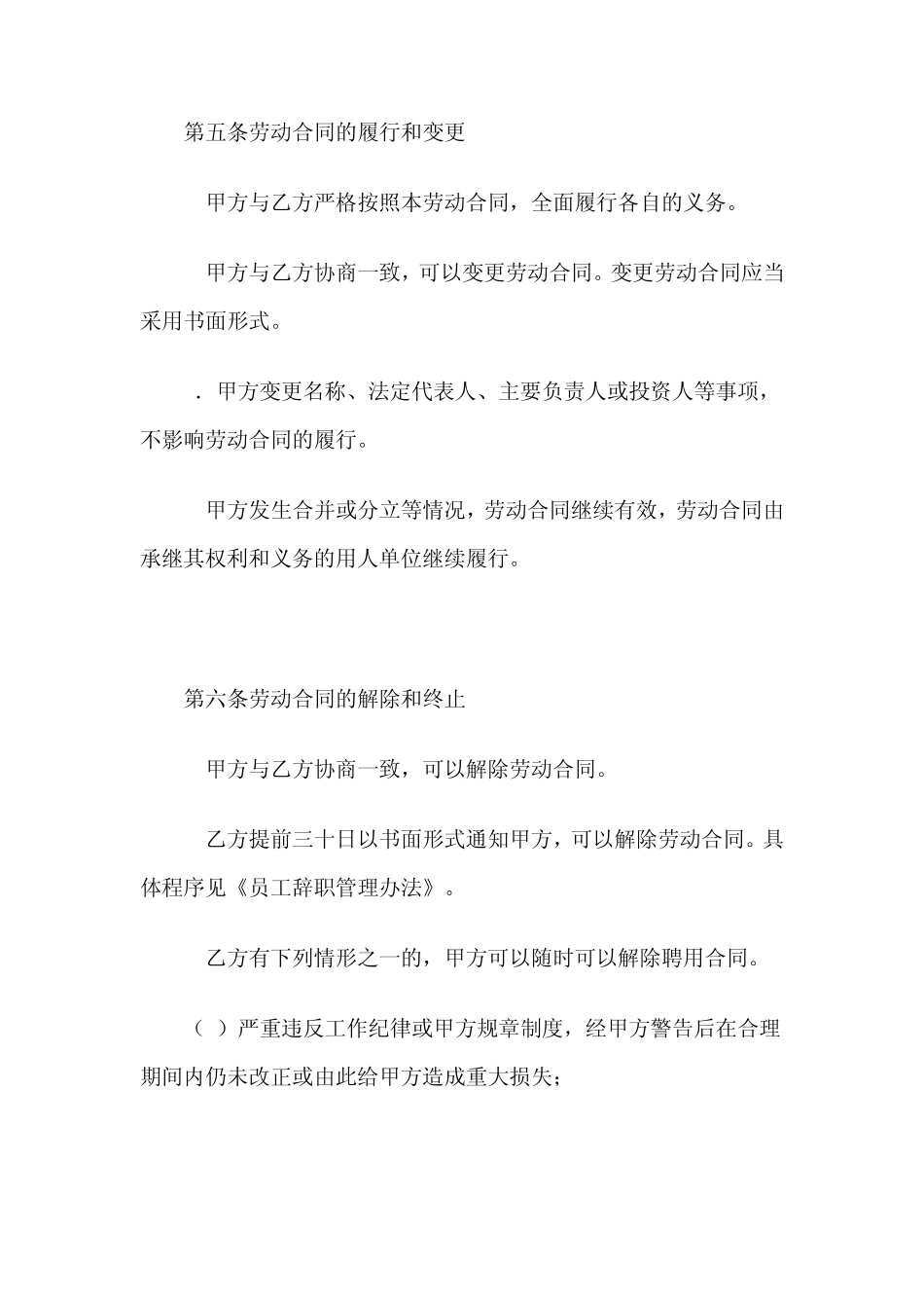 公司与员工劳动合同_第3页