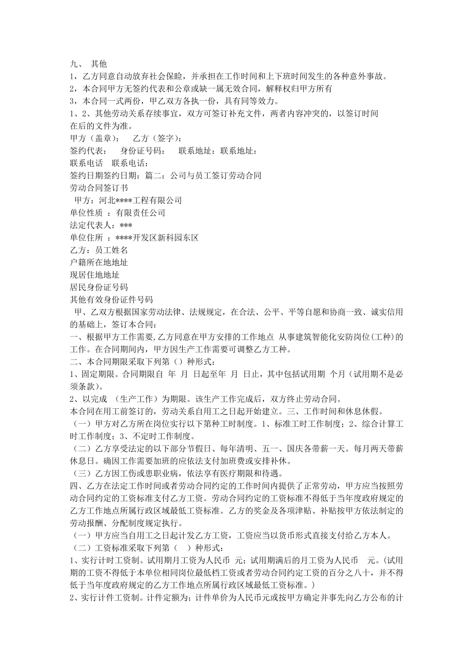 公司与员工签订劳务合同_第2页