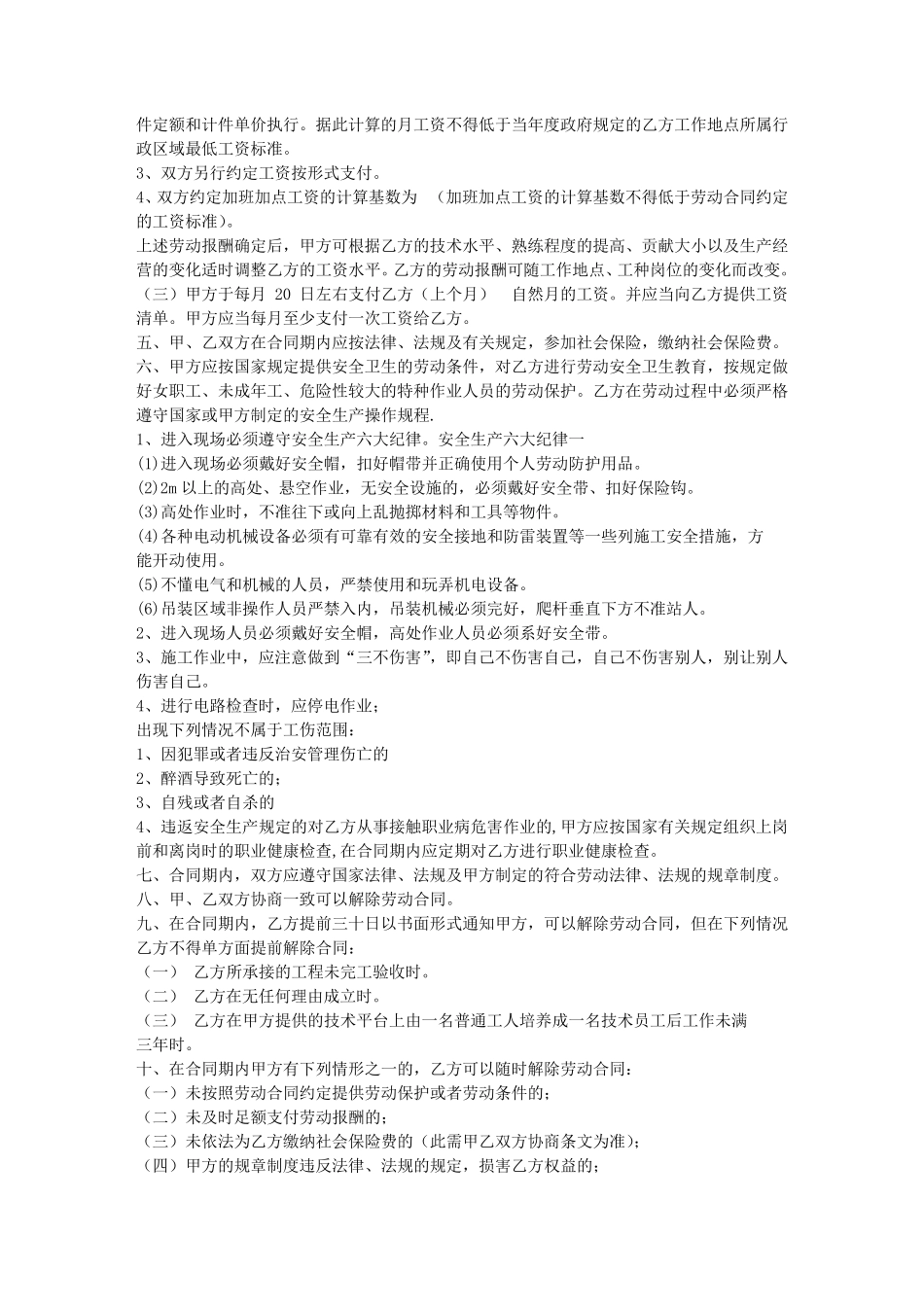 公司与员工签订劳务合同_第3页