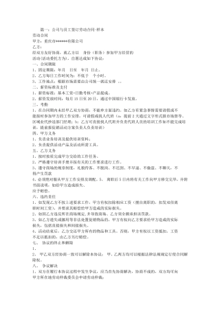 公司与员工签订劳务合同