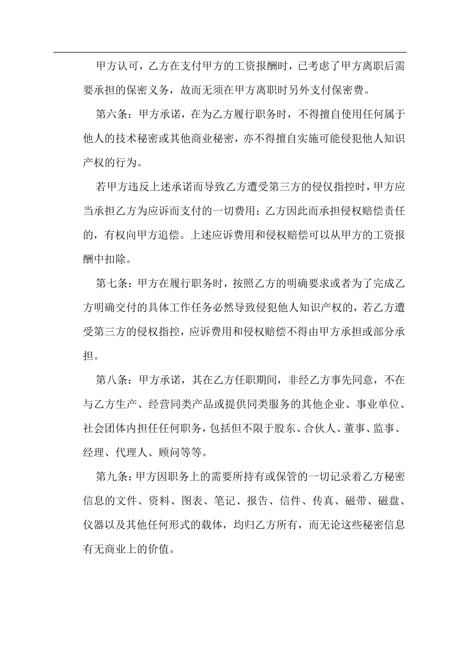 公司与员工的保密协议_第3页