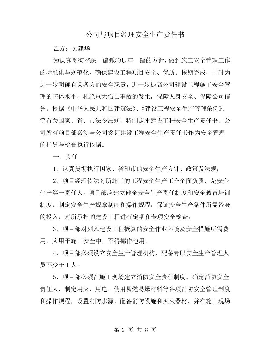 公司与项目经理安全生产责任书_第2页