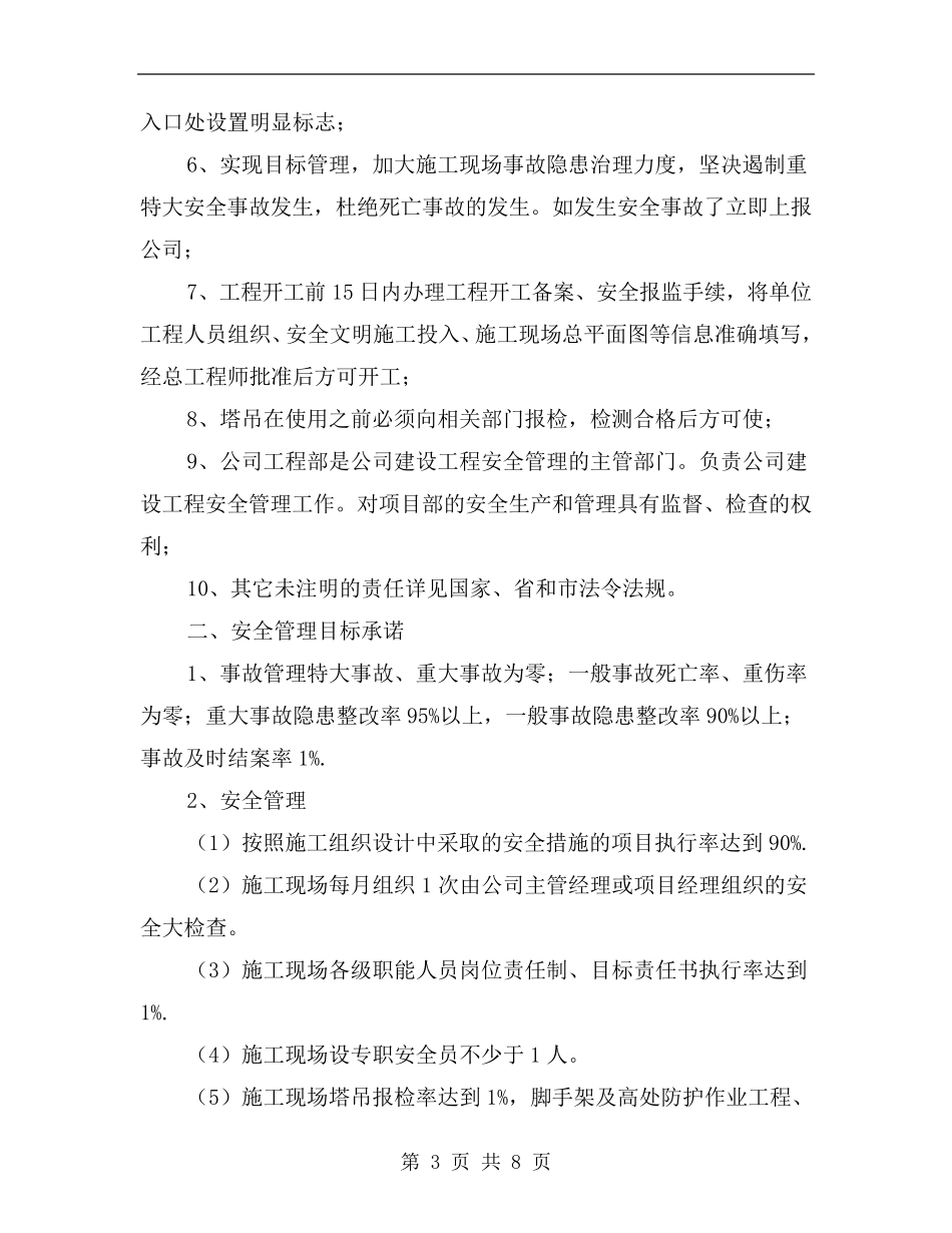公司与项目经理安全生产责任书_第3页