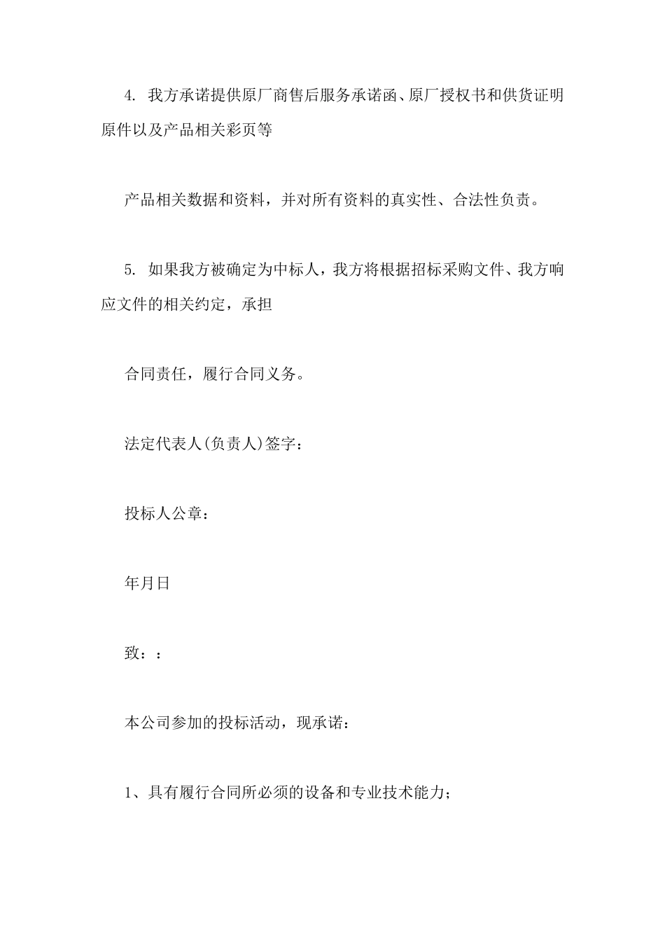 公司专业技术能力证明材料_第2页