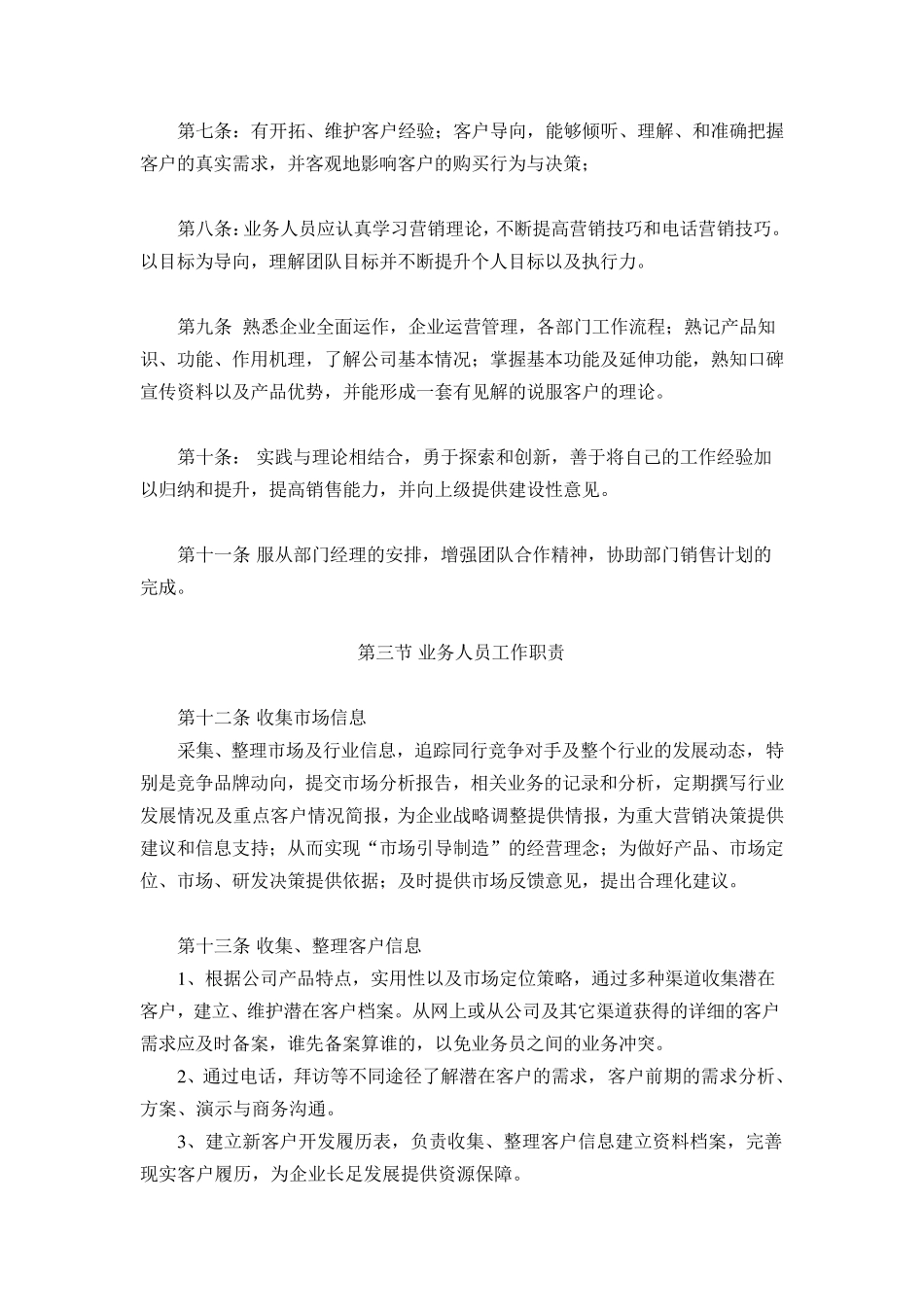 公司业务人员管理制度_第2页