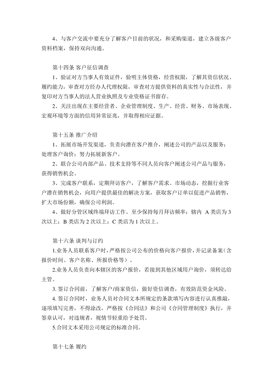 公司业务人员管理制度_第3页