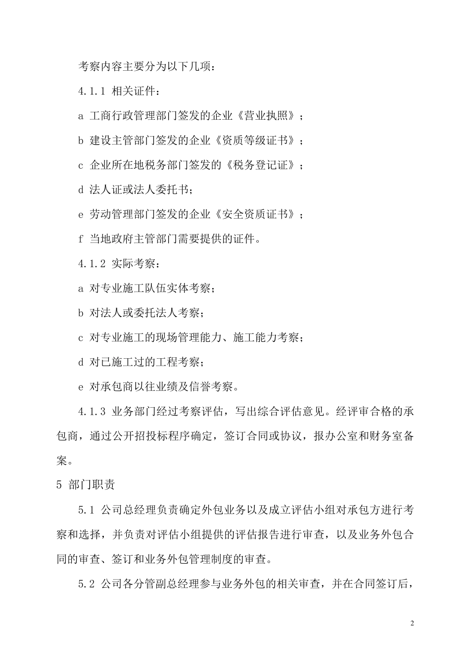 公司业务外包管理制度_第2页