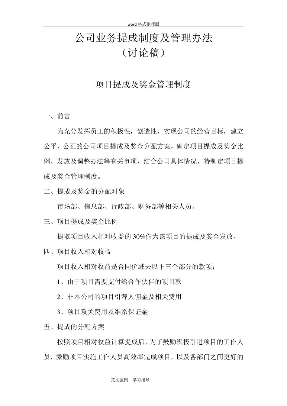 公司业务提成制度和管理办法_第1页