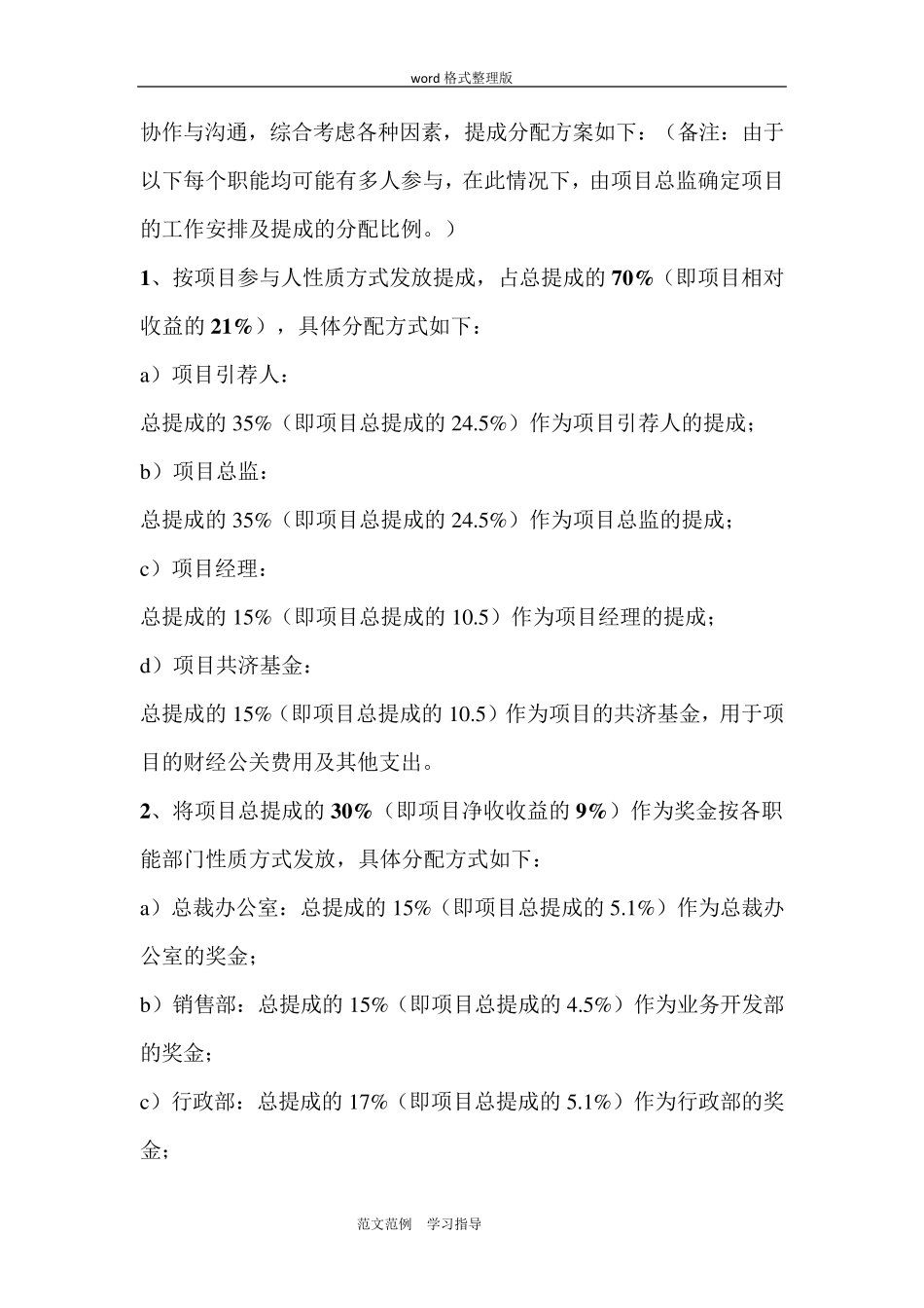 公司业务提成制度和管理办法_第2页