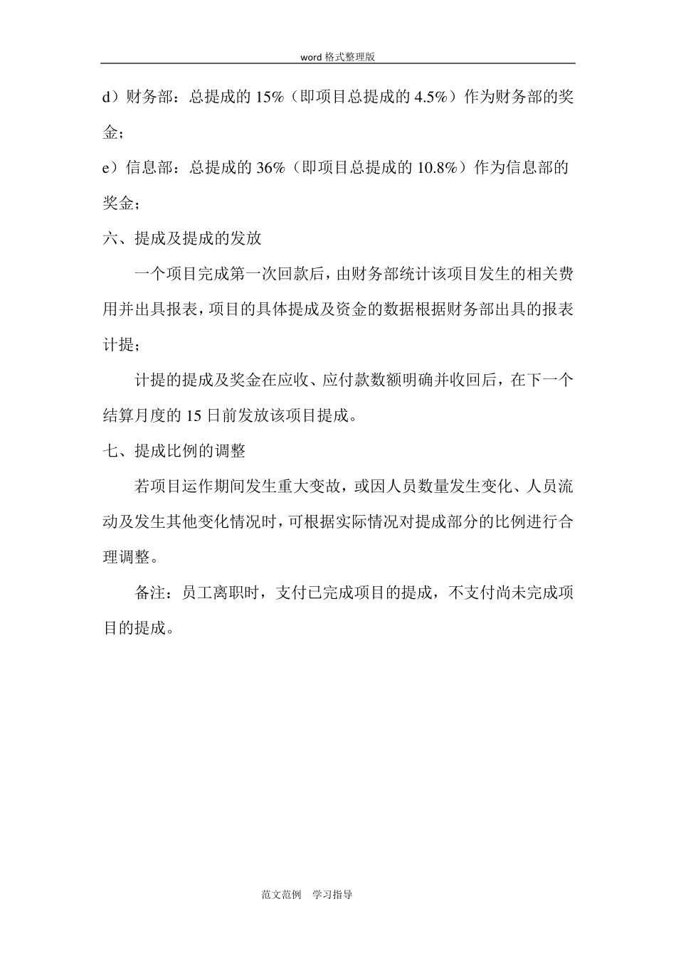 公司业务提成制度和管理办法_第3页