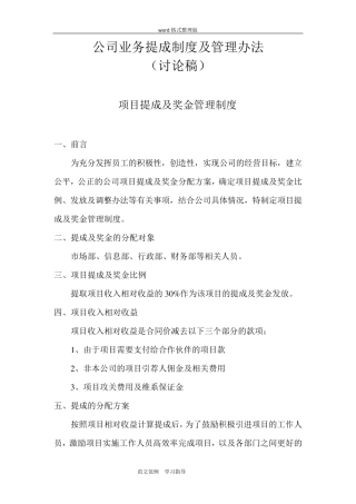 公司业务提成制度和管理办法
