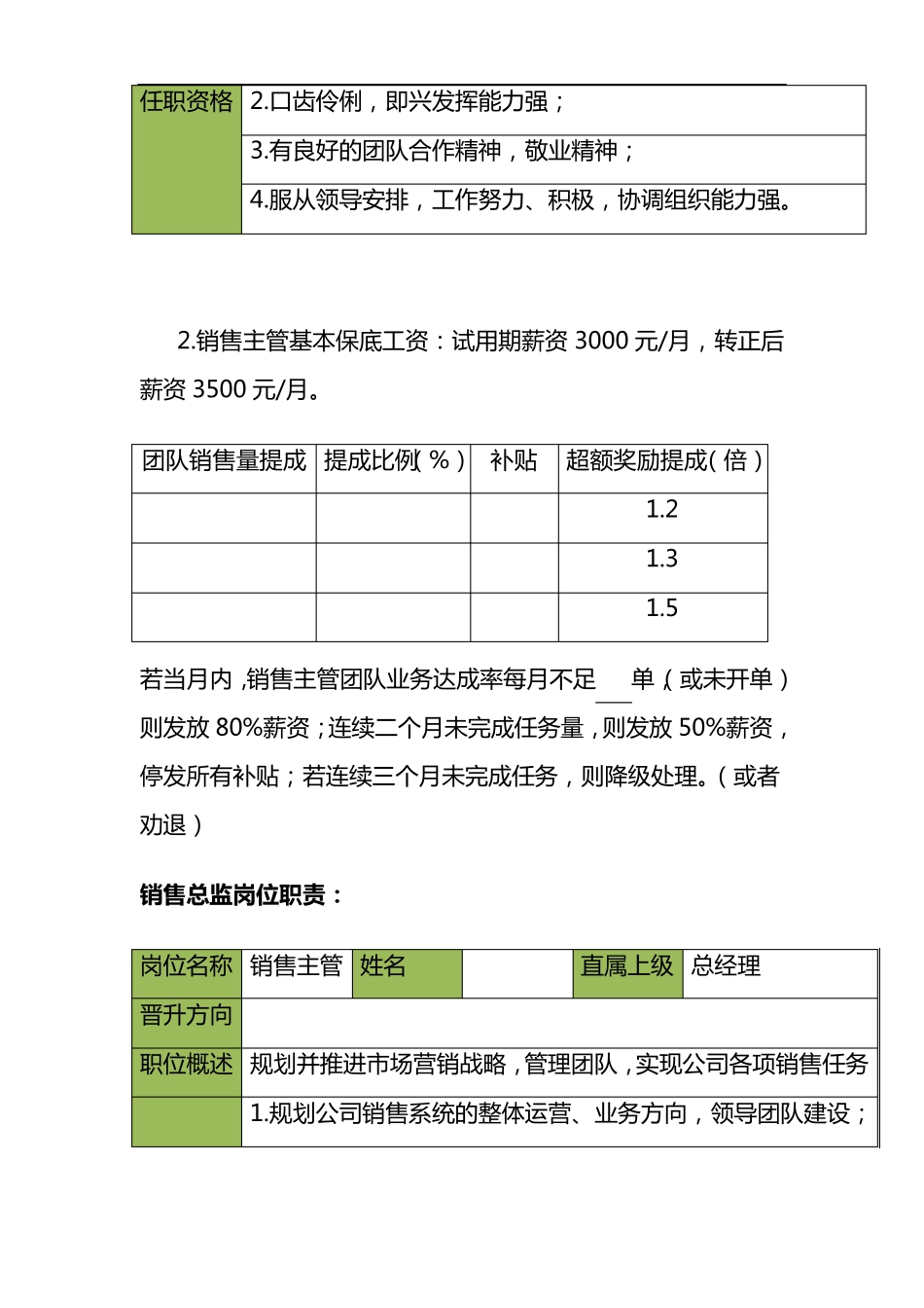 公司业务提成方案_第3页