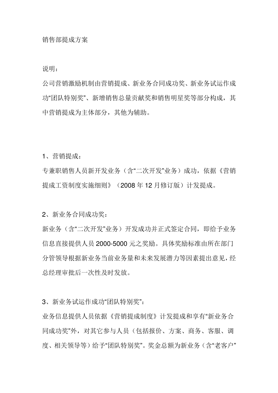 公司业务提成案例_第1页